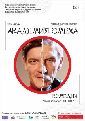 Академия смеха