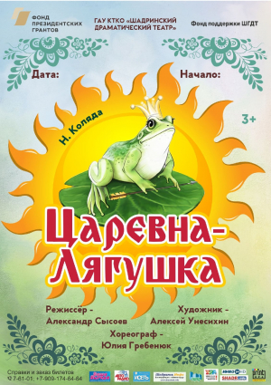 Царевна-лягушка