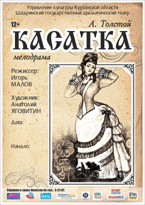 Касатка