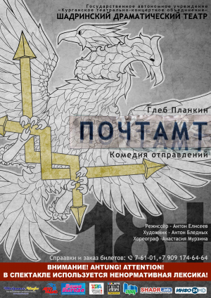 Почтамт