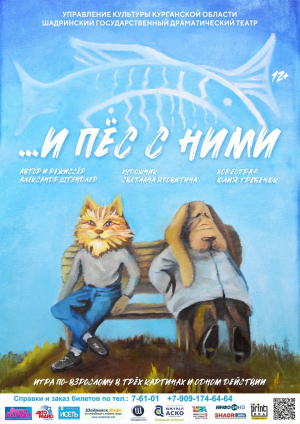 ...и Пёс с ними