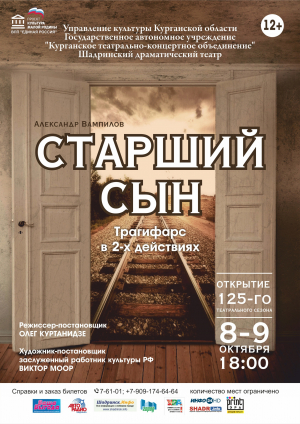 Старший сын