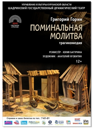 Поминальная молитва