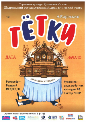Тётки