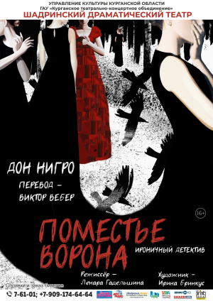 Поместье ворона 