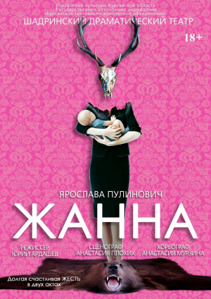 Жанна