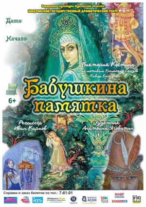 Бабушкина Памятка