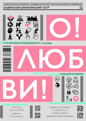 О! Любви!