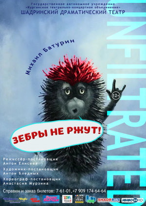 Зебры не ржут