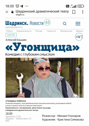 Угонщица